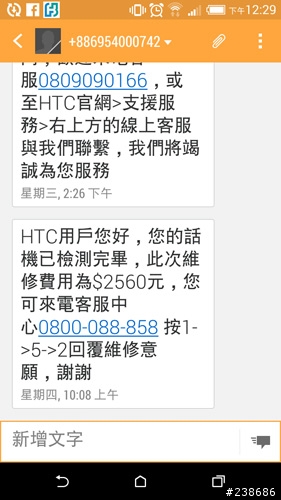 HTC NEW ONE (M7) 紫光(紫雲)維修經驗進行式 (微抱怨)
