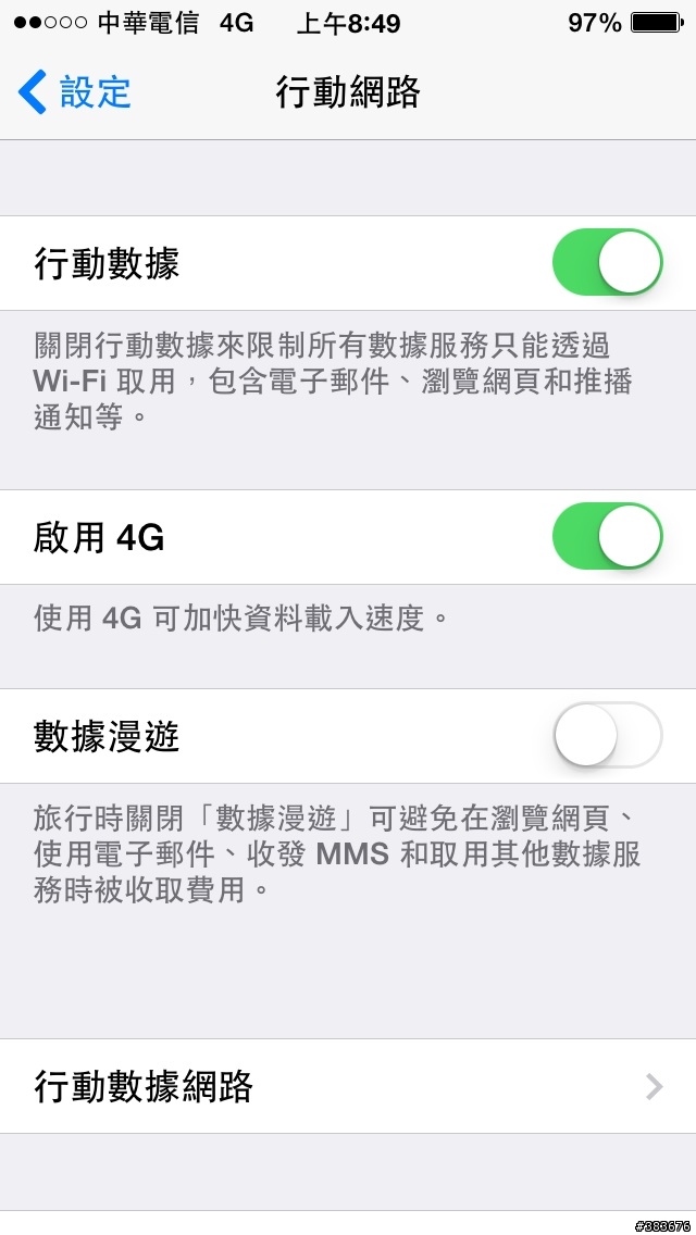 中華電信開放i phone  更新檔了