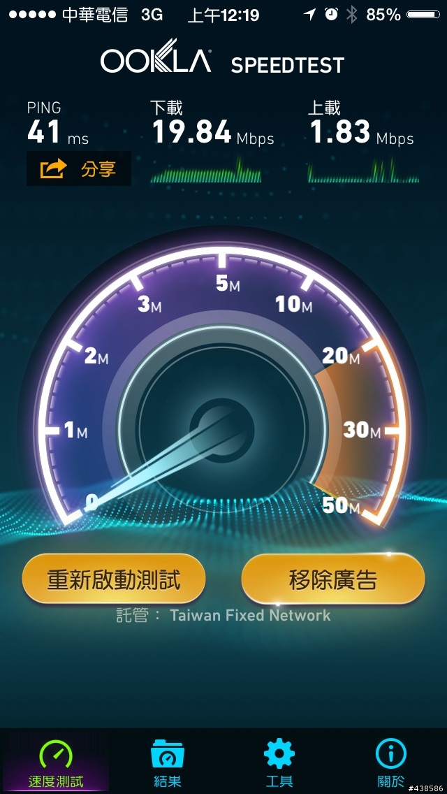 iPhone5 - DIY開啟4G(LTE)中華電信測試經驗(真的準備好了嗎?)