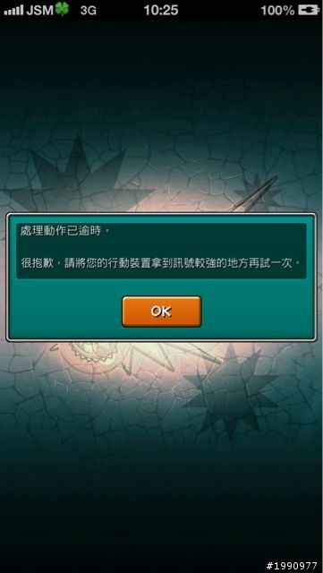 【求助】IOS 怪物彈珠無法運行