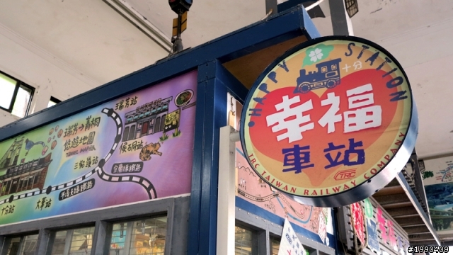 重溫老街夢─平溪、十分、菁桐鐵道之旅※附停車建議《和叮寧小黑蚊防蚊液去旅行》