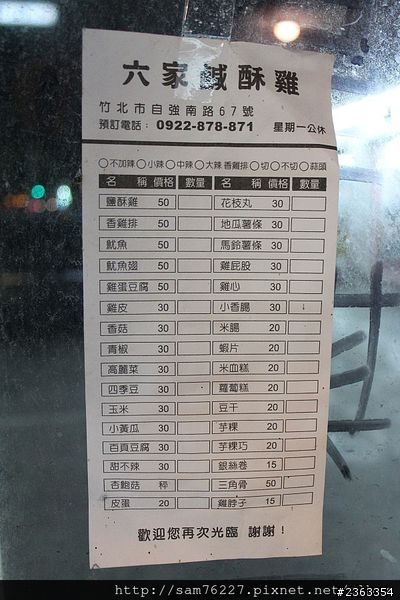[食記] 新竹竹北 六家鹹酥雞 竹北宵夜在這