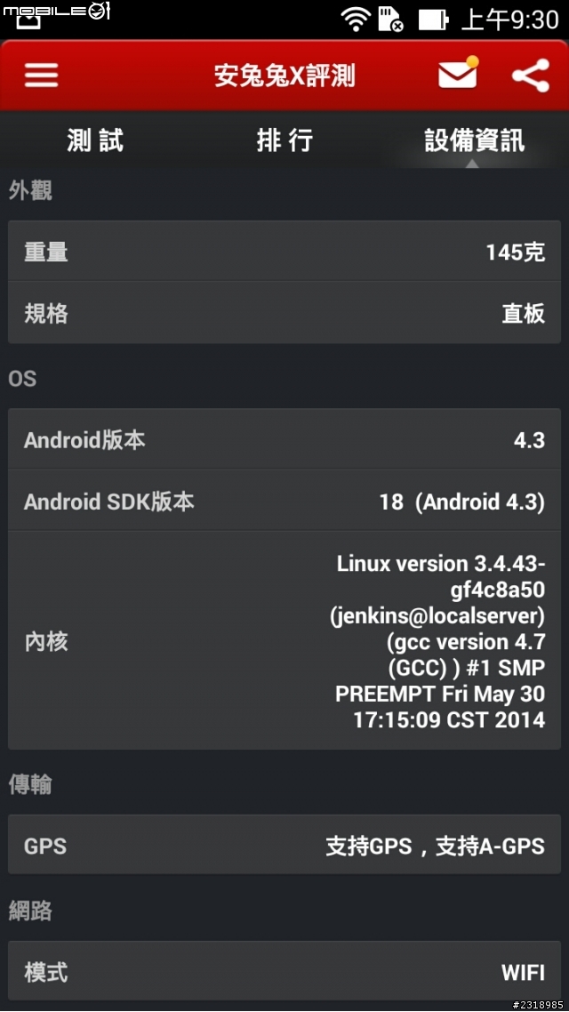 ASUS_Zenfone5 1G/8G 版本VS 2G/16G 版本