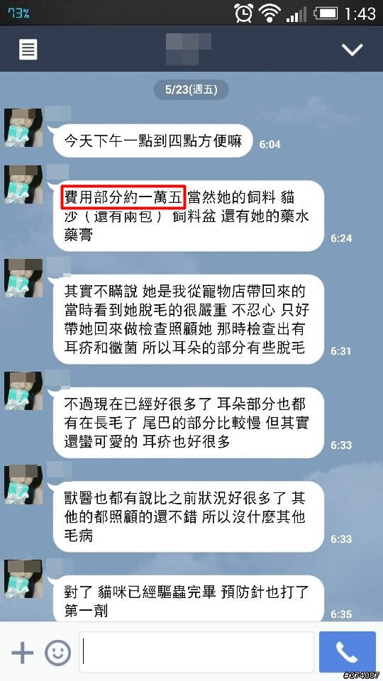 純討論 : 請問一下這樣算是送養還是賣貓?