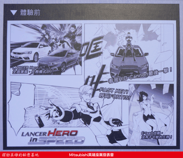 時尚與動感兼具的城市英雄-2014式 Mitsubishi Lancer iO & FORTIS感動發表
