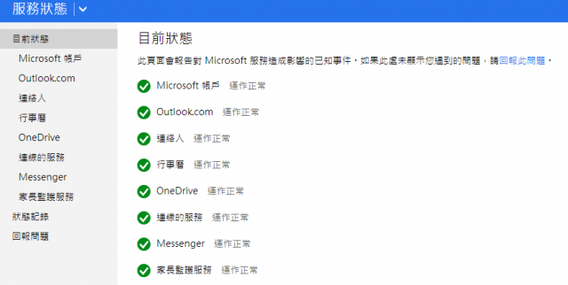 請問Outlook.com這幾天是不是怪怪的呢？