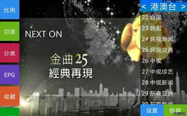 免費看第四台的軟體-怒風直播