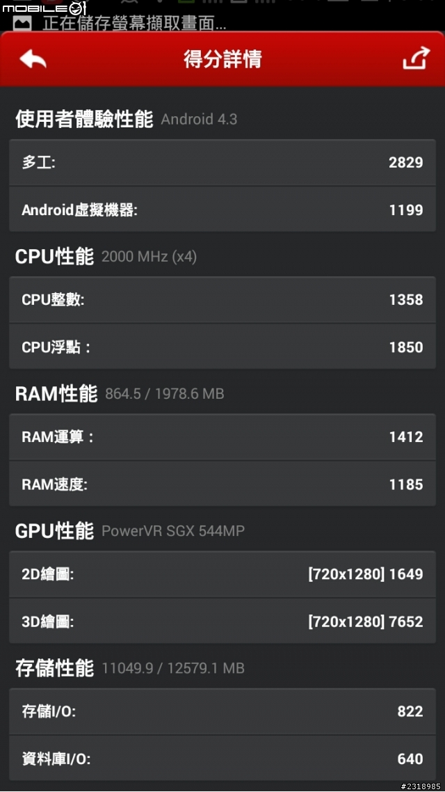 ASUS_Zenfone5 1G/8G 版本VS 2G/16G 版本