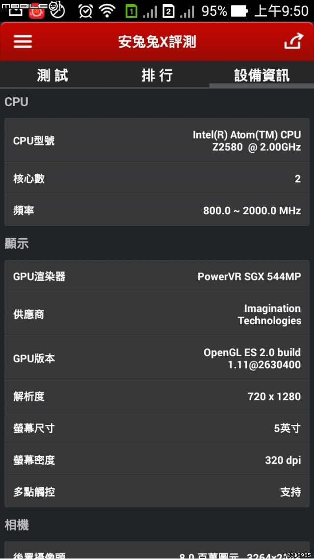 ASUS_Zenfone5 1G/8G 版本VS 2G/16G 版本