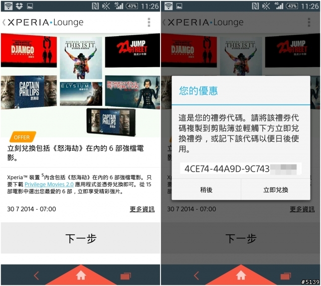 Z2 Xperia Lounge的6部電影兌換問題