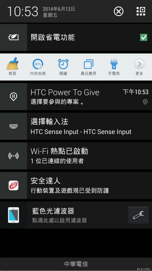 HTC POWER TO GIVE可以移除嗎?