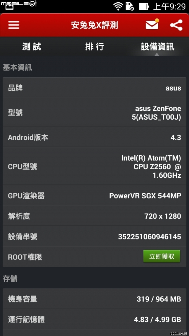 ASUS_Zenfone5 1G/8G 版本VS 2G/16G 版本
