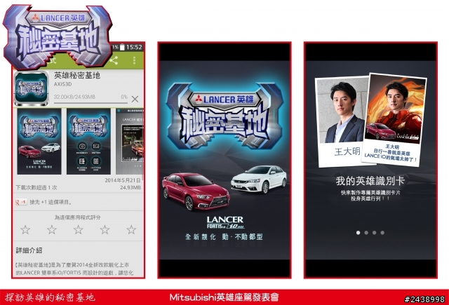 時尚與動感兼具的城市英雄-2014式 Mitsubishi Lancer iO & FORTIS感動發表