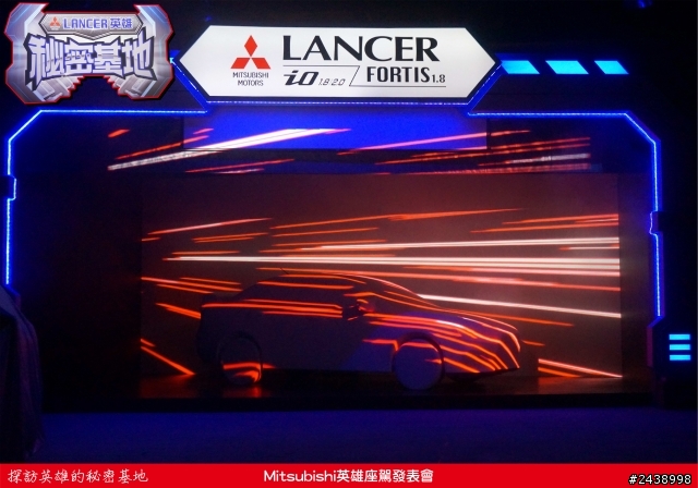 時尚與動感兼具的城市英雄-2014式 Mitsubishi Lancer iO & FORTIS感動發表