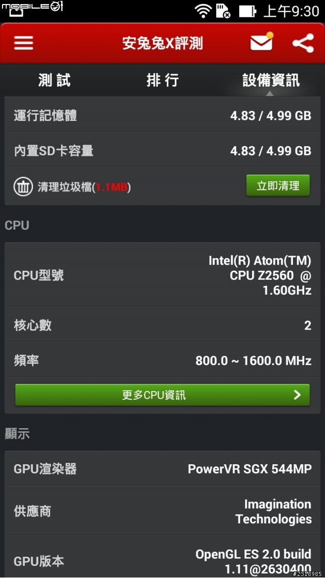 ASUS_Zenfone5 1G/8G 版本VS 2G/16G 版本