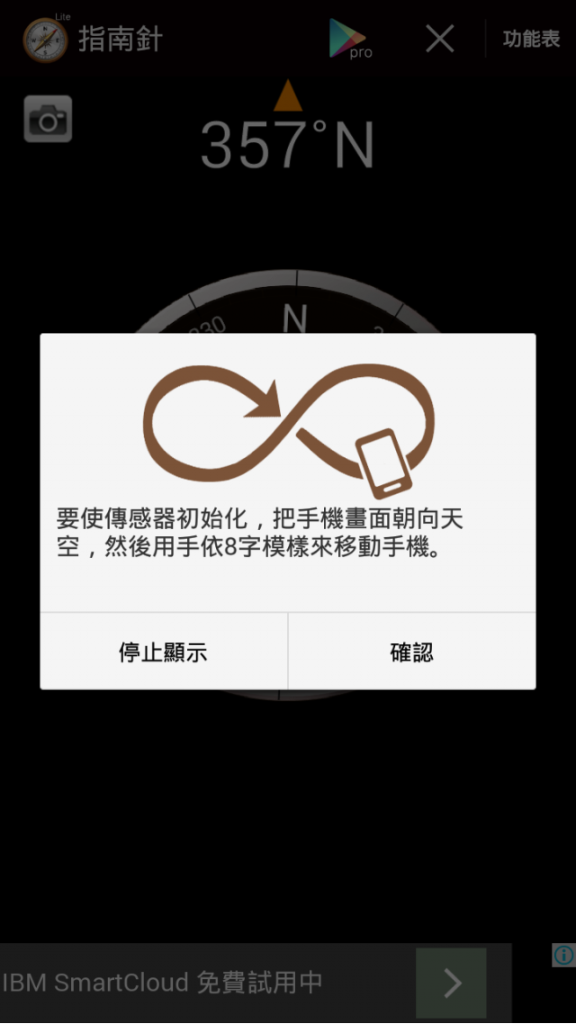 Ezmy-ZenFone5 電子羅盤之確認及檢查&Facebook更新