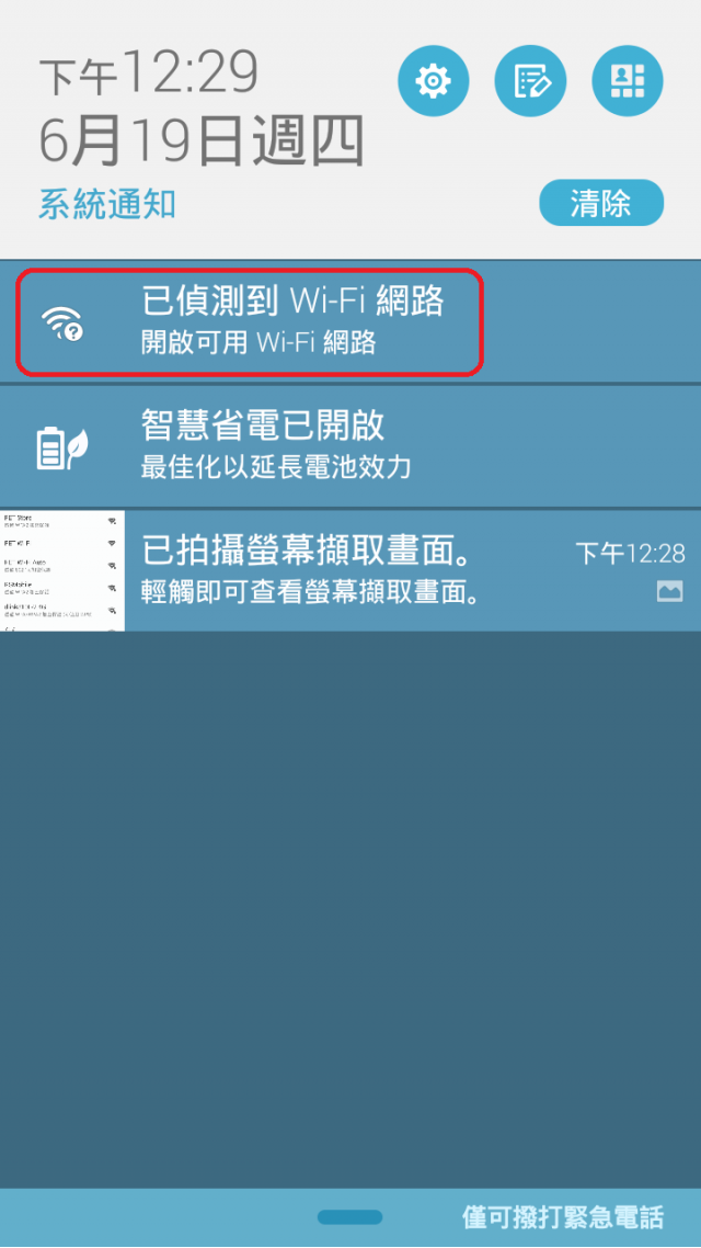 Ezmy-ZenFone5 第3支開箱及WIFI自動連接測試 (圖多..)