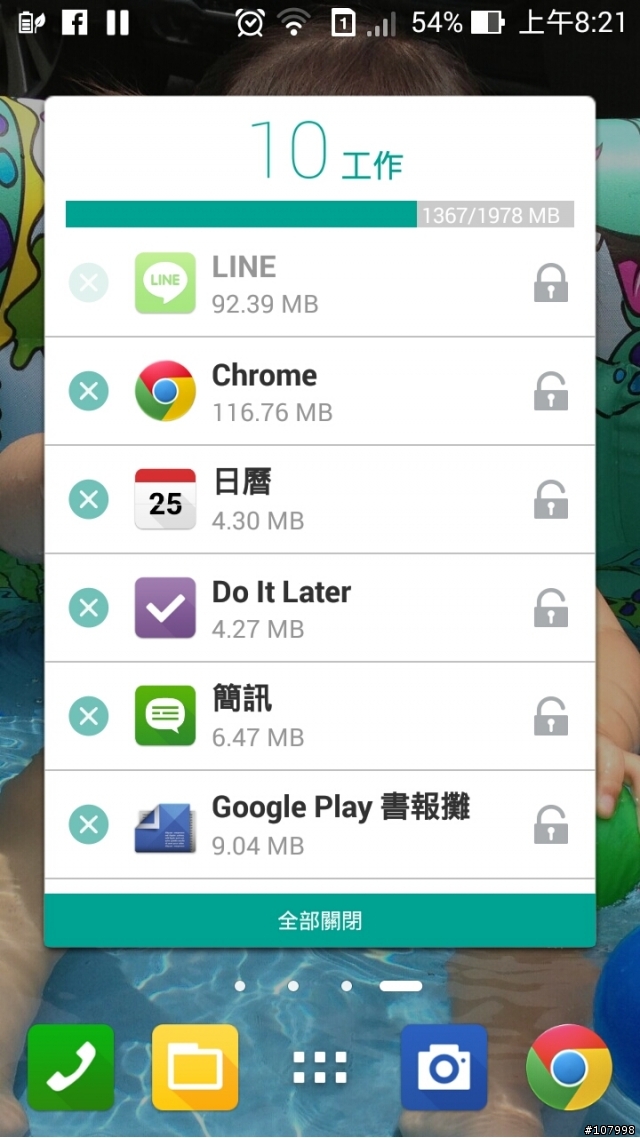 zenfone5 記憶體用量