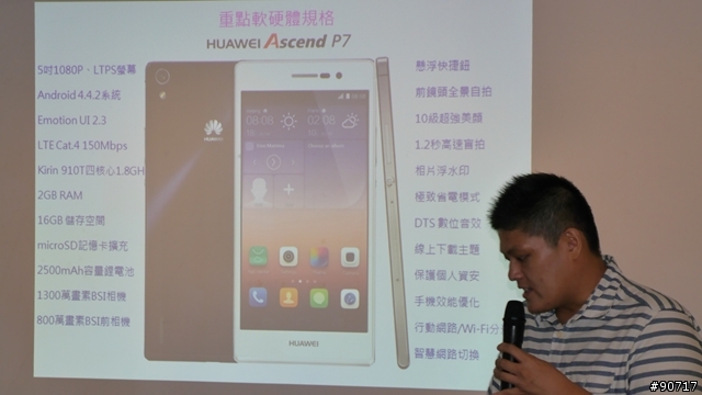 Huawei P7 體驗會( 台北場)