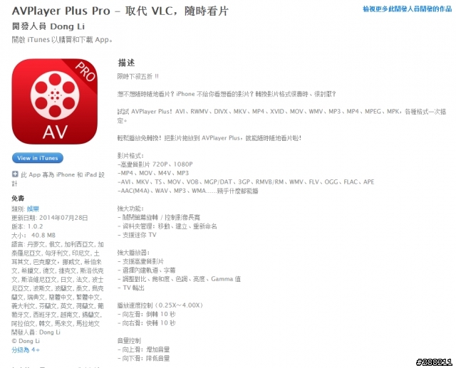 [限免分享]AVPlayer 限免了(原價)！！