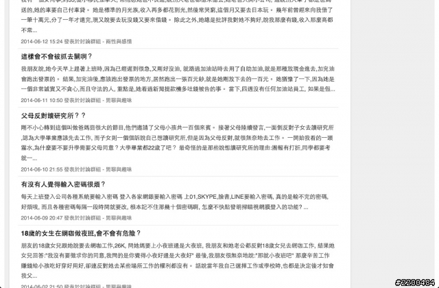 話說 01網路集體霸凌 番外篇