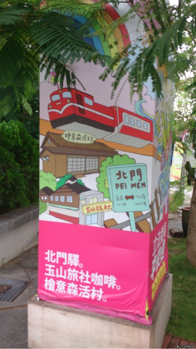 (嘉義)檜意生活村.北門站.台灣人的冰
