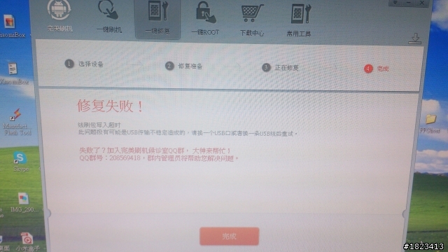 緊急求救！刷了一台老機(I9210),變磚了...