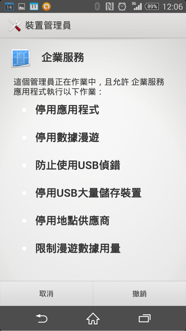 裝置管理員中的企業服務