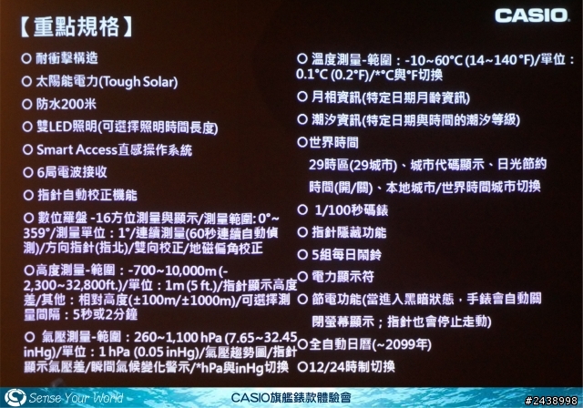 絕對強悍之CASIO旗艦錶款體驗會