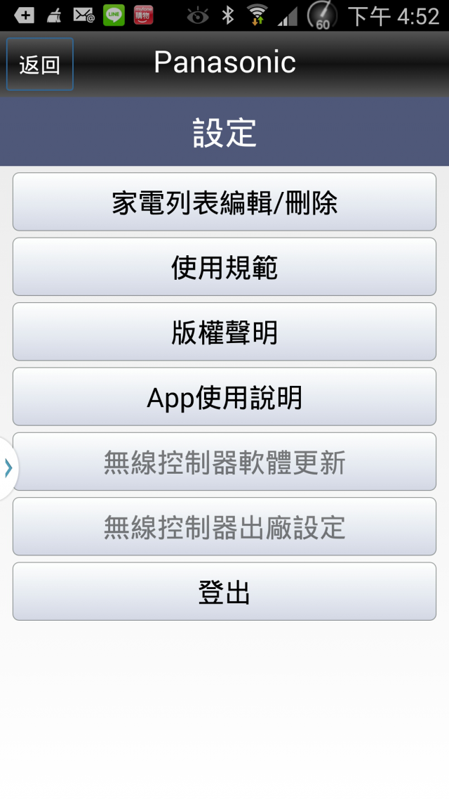 國際牌 Smart App 簡易開箱