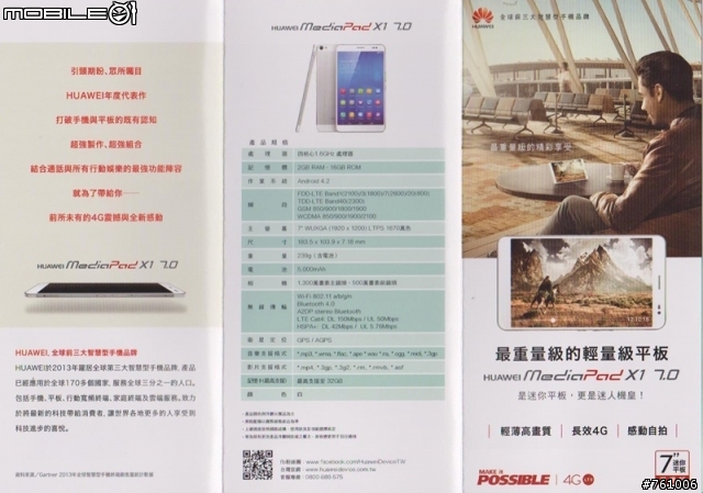 [體驗會]極致工藝 極致前鏡 HUAWEI Ascend P7體驗會-台中場