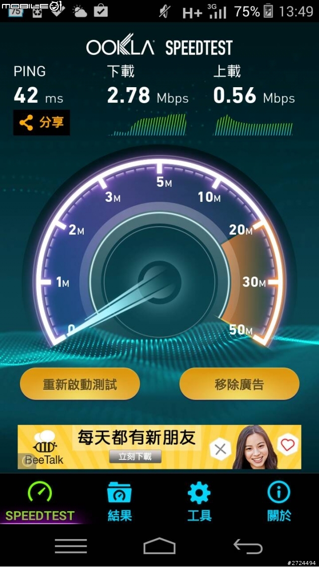 平價、高質感的4G LTE手機-InFocus M511 紫色版 簡單開箱