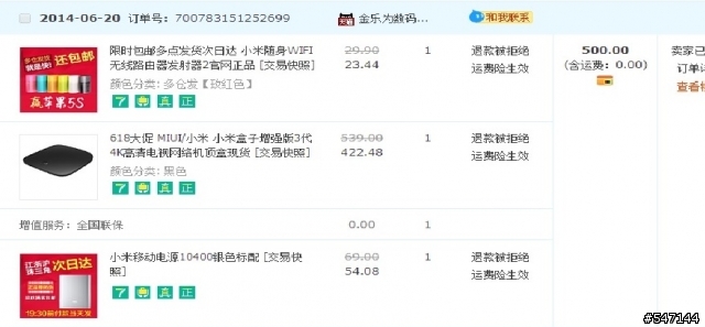 淘寶網跟商家買小米盒子3 沒寄來不認帳不退款怎麼辦?