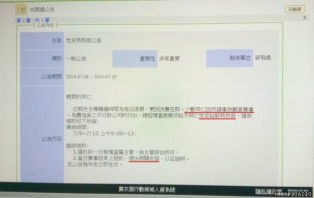 請這個假也太扯