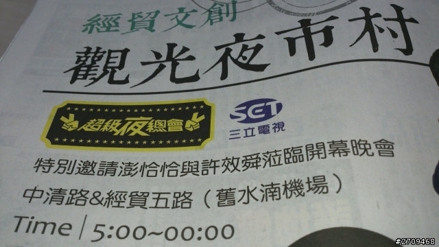 7/11 晚上台中新觀光夜市開幕