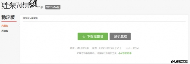 兩岸小米官方皆正式釋出 紅米NOTE MIUI 25.0 穩定版