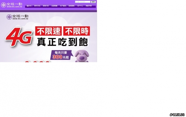 可以檢舉全球一動的廣告不實嗎？