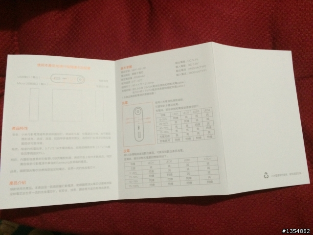 2014/7/24台灣官方下標的小米行動電源~不專業開箱~別炮我