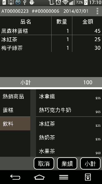 [自製軟體分享]我是收銀機[MOMA Store 門店營運行動助理] V1.0.2 台灣國人自製收銀機APP正式登場