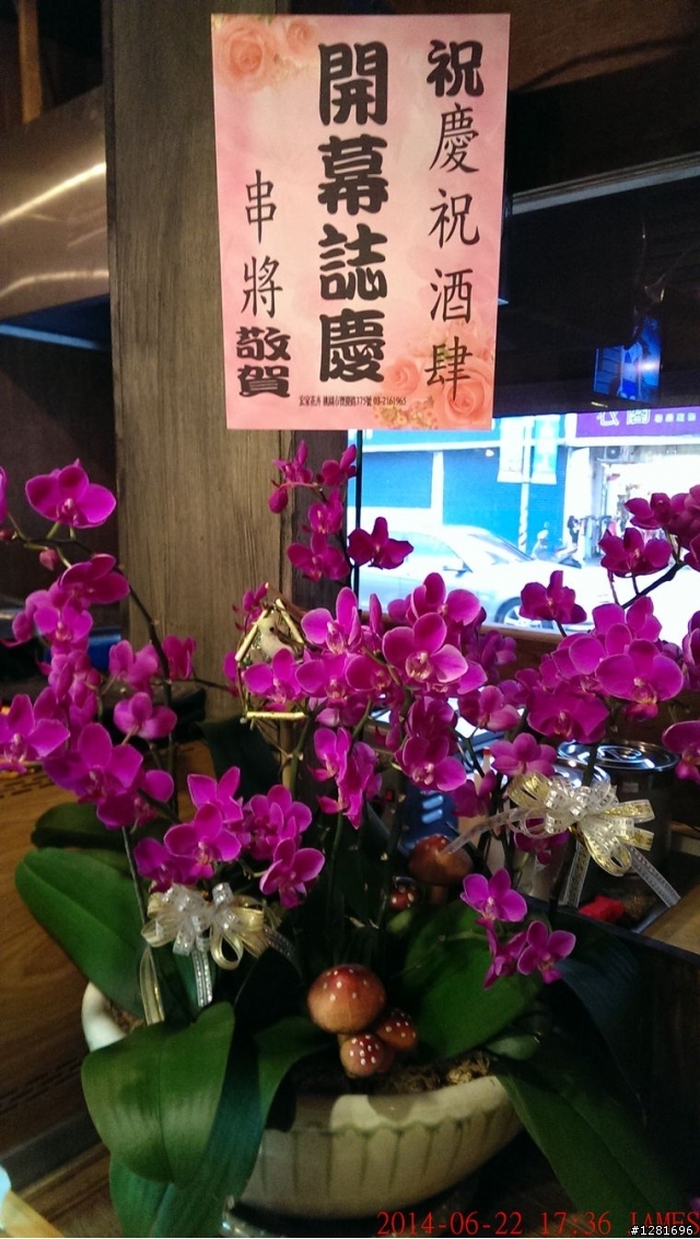 慶祝酒肆和風洋食創意料理