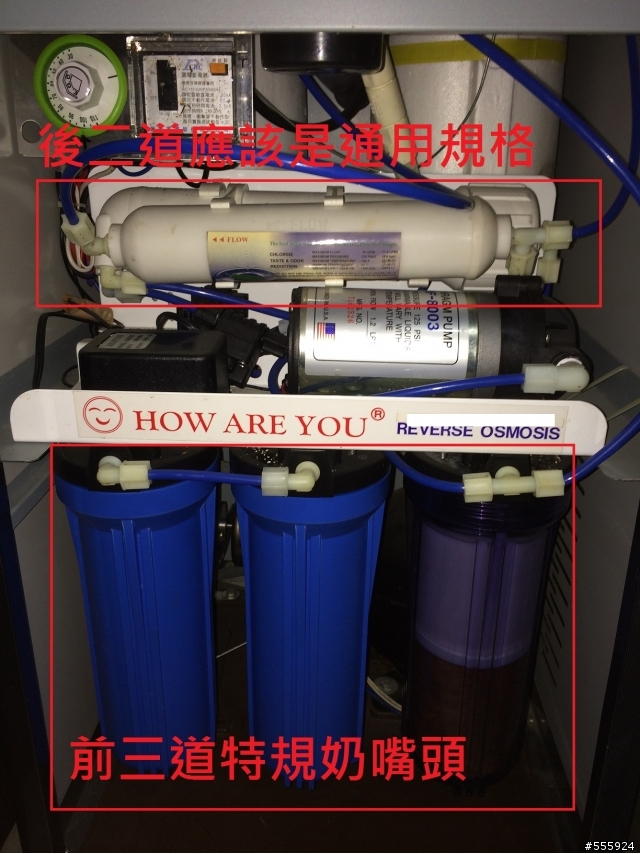 五道式逆滲透開飲機想更換成通用濾心