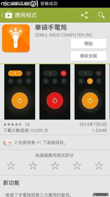 關於 PF2 的 ZenUI 下拉的快速設定 ((手電筒快捷))