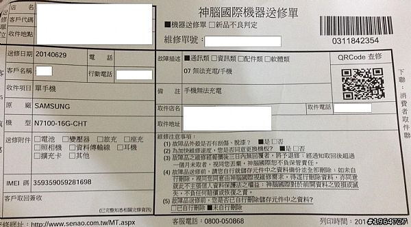 三星手機品質真好!買三個多月就無法充電!