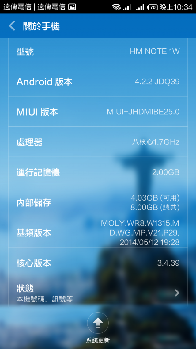可以幫我看看這台紅米note是不是正版的…