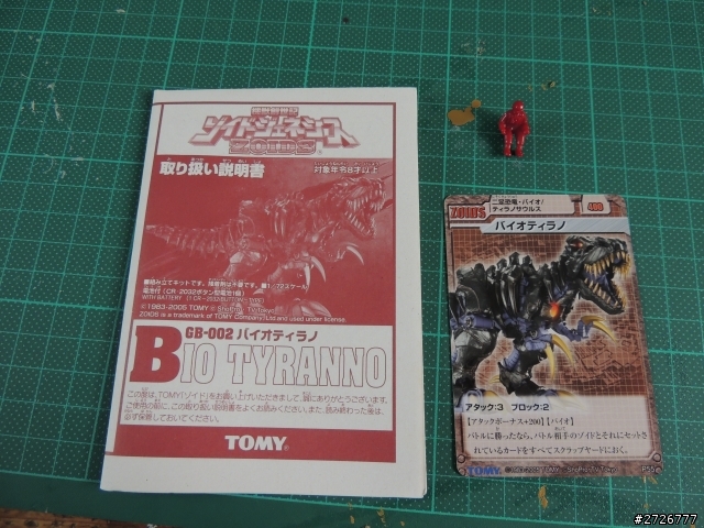 洛伊德 生化暴龍