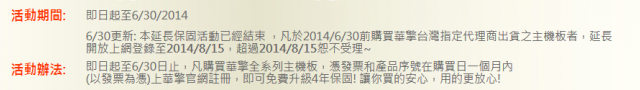 華擎科技主機板於7/11維持延長4年保固