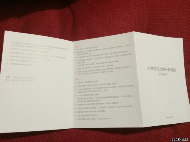 2014/7/24台灣官方下標的小米行動電源~不專業開箱~別炮我