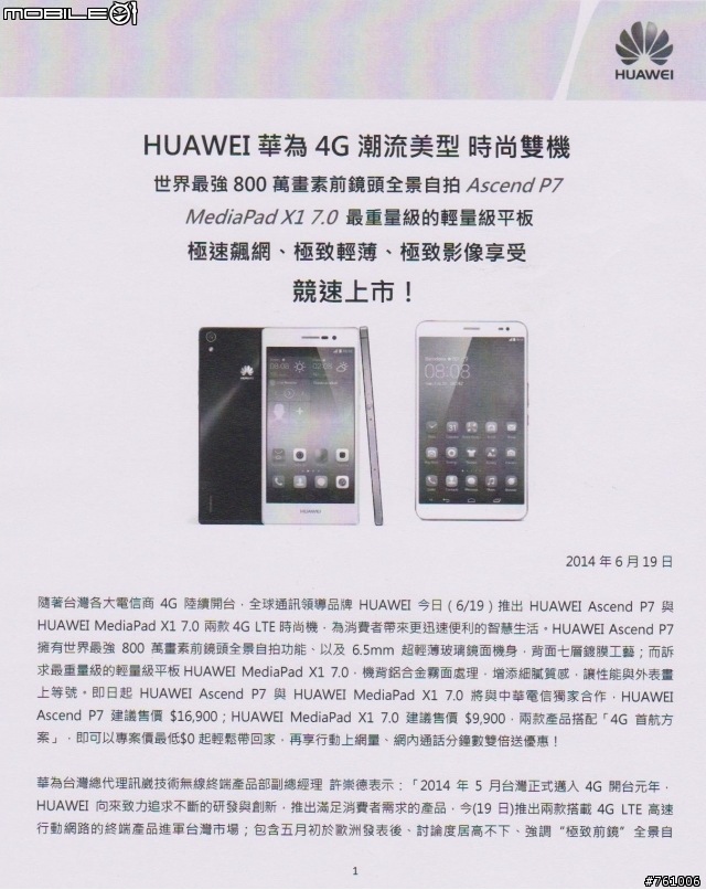 [體驗會]極致工藝 極致前鏡 HUAWEI Ascend P7體驗會-台中場