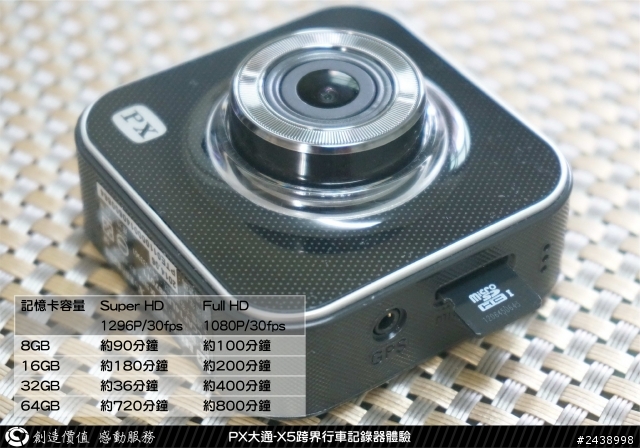 [開箱]PX大通-X5行車記錄器