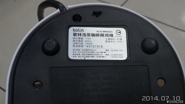 歌林泡茶咖啡兩用機 KCO-MN682C